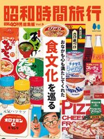 『昭和40年男』総集編シリーズ